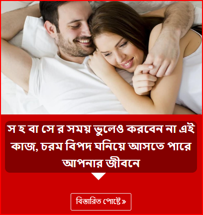 স হ বা সে র সময় ভুলেও করবেন না এই কাজ, চরম বিপদ ঘনিয়ে আসতে পারে আপনার জীবনে