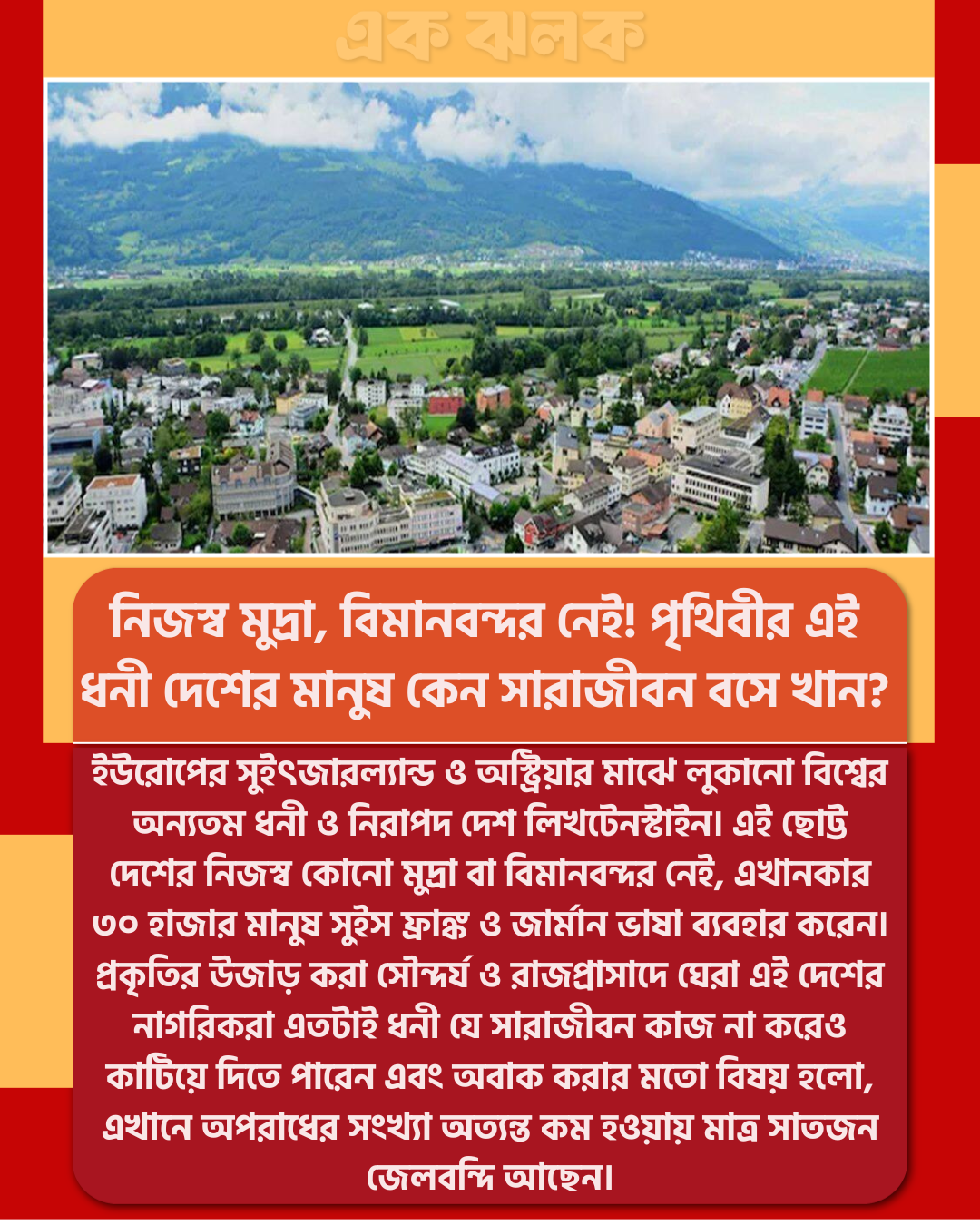 নিজস্ব মুদ্রা, বিমানবন্দর নেই! পৃথিবীর এই ধনী দেশের মানুষ কেন সারাজীবন বসে খান?