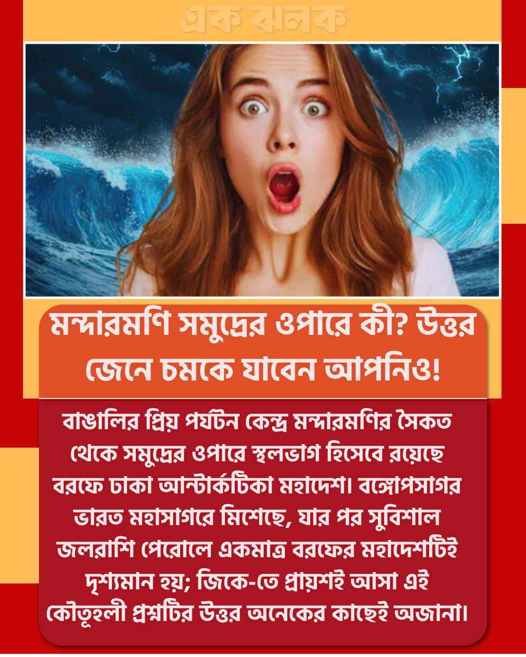 মন্দারমণির সমুদ্রের ওপারে কী! অবিশ্বাস্য উত্তর জেনে চমকে যাবেন